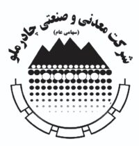 پیام تبریک مدیرعامل و اعضای هیات مدیره شرکت چادرملو