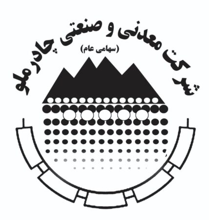 پیام تبریک مدیرعامل و اعضای هیات مدیره شرکت چادرملو