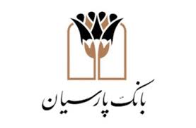 ایجاد اشتغال پایدار و حمایت از زنجیره تولید، رویکرد اصلی صندوق قرض‌الحسنه بانک پارسیان