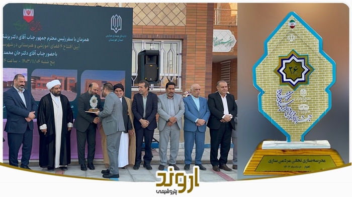 تجلیل رئیس سازمان نوسازی، توسعه و تجهیز مدارس کشور از دکتر کریمی تجلیل رئیس سازمان نوسازی، توسعه و تجهیز مدارس کشور از دکتر کریمی
