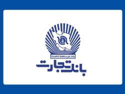 خدمترسانی بانک تجارت در روز چهارشنبه ۲۴ بهمنماه توسط شعب کشیک خدمترسانی بانک تجارت در روز چهارشنبه ۲۴ بهمنماه توسط شعب کشیک
