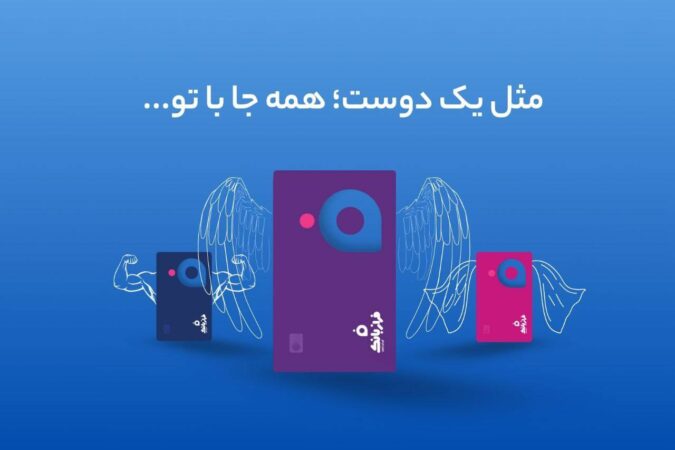 رونمایی از کارت‌های شفاف فراز بانک / تحولی نوین در دنیای بانکداری دیجیتال