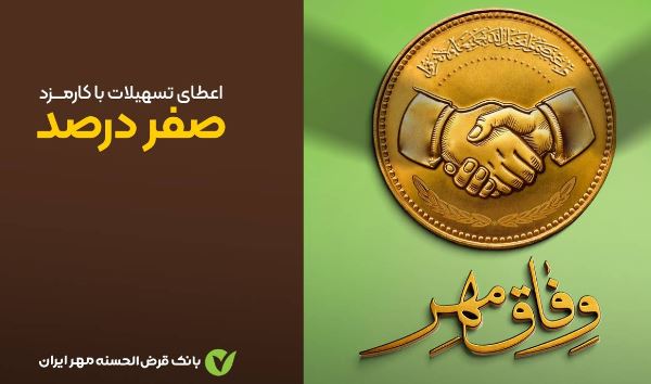 آغاز طرح «وفاق مهر» در سراسر کشور آغاز طرح «وفاق مهر» در سراسر کشور