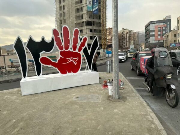 جانمایی المان نوری ” برای ایران” در میدان شهید طهرانی مقدم جانمایی المان نوری ” برای ایران” در میدان شهید طهرانی مقدم