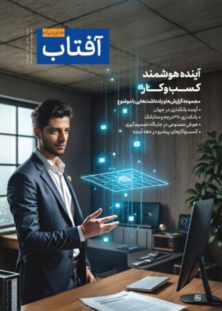 سیوهفتمین شماره نشریه آفتاب خاورمیانه منتشر شد سیوهفتمین شماره نشریه آفتاب خاورمیانه منتشر شد