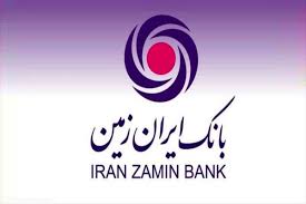 ارائه تسهیلات به مشتریان فعال بانک ایران زمین ارائه تسهیلات به مشتریان فعال بانک ایران زمین