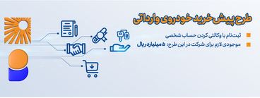 ثبتنام دوره جدید عرضه خودروهای وارداتی آغاز شد ثبتنام دوره جدید عرضه خودروهای وارداتی آغاز شد