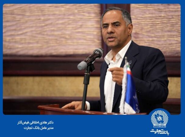 ”سرمایه‌گذاری برای تولید“ رویکرد بانک تجارت در سال ۱۴۰۴