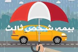 لغو جریمه دیرکرد بیمه شخص ثالث / موافقت رئیس کل بیمه مرکزی برای تسهیل دریافت بیمه به درخواست پلیس راهور فراجا لغو جریمه دیرکرد بیمه شخص ثالث / موافقت رئیس کل بیمه مرکزی برای تسهیل دریافت بیمه به درخواست پلیس راهور فراجا