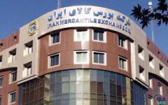 معامله ۱۳۵ هزار تن محصول در بورس کالای ایران