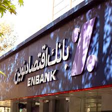 افزایش ۲۰ درصدی مانده تسهیلات پرداختی بانک اقتصادنوین