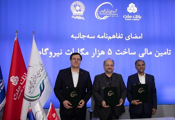 انعقاد تفاهمنامه تأمین مالی احداث ۵ هزار مگاوات نیروگاه بین هلدینگ خلیج فارس و بانک های ملت و تجارت