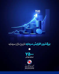 آغاز پذیرهنویسی سهام کگهر از روز شنبه مورخ ۱۴۰۴/۰۲/۲۷ / بزرگترین افزایش سرمایه تاریخ بازار سرمایه از محل آورده نقدی سهامداران با سلب حق تقدم در مسیر تحقق قرار گرفت آغاز پذیرهنویسی سهام کگهر از روز شنبه مورخ ۱۴۰۴/۰۲/۲۷ / بزرگترین افزایش سرمایه تاریخ بازار سرمایه از محل آورده نقدی سهامداران با سلب حق تقدم در مسیر تحقق قرار گرفت