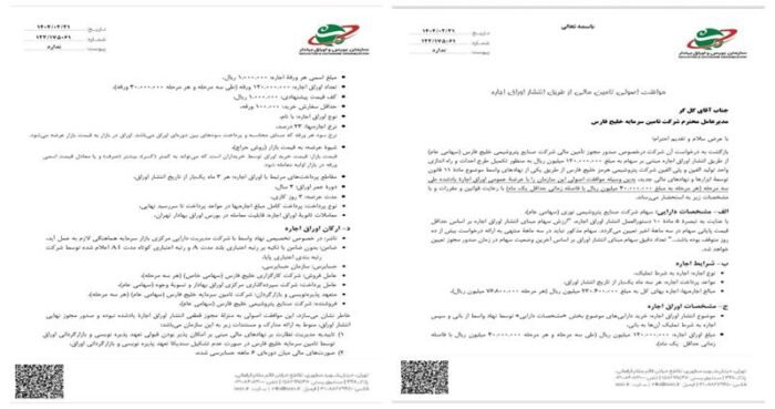 مجوز بزرگترین تامین مالی بازار سرمایه صادر شد مجوز بزرگترین تامین مالی بازار سرمایه صادر شد