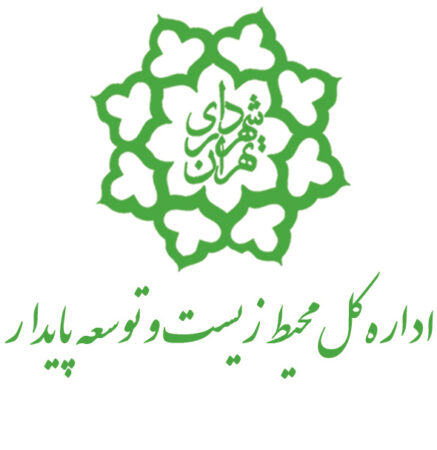 نقش مشارکتهای مردمی و توانمندسازی در تحقق اهداف محیطزیستی شهر تهران نقش مشارکتهای مردمی و توانمندسازی در تحقق اهداف محیطزیستی شهر تهران