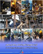 آغاز اورهال واحد نورد سنگین فولاد آلیاژی ایران با بیش از ۸۰۰ فعالیت تخصصی