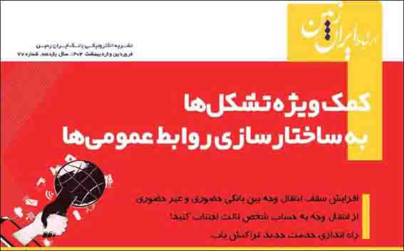 نشریه دیجیتال ارتباط ایران زمین منتشر شد نشریه دیجیتال ارتباط ایران زمین منتشر شد