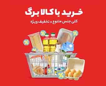 فروشگاههای شهروند، پیشگام در ارائه کالابرگ الکترونیکی با تنوع کالا و تخفیفهای ویژه فروشگاههای شهروند، پیشگام در ارائه کالابرگ الکترونیکی با تنوع کالا و تخفیفهای ویژه