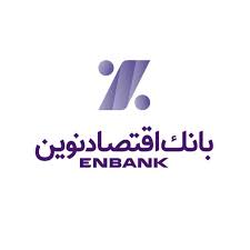 رشد ۲۶ درصدی درآمدهای بانک اقتصادنوین در سال ۱۴۰۳