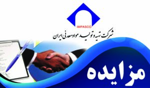 آگهی مزایده عمومی همزمان با ارزیابی کیفی (یکپارچه) شماره ۵۳-۱۴۰۴/۴ ت (نوبت اول)