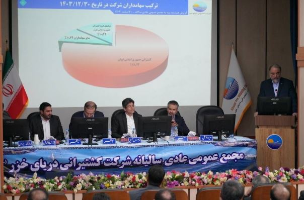 افزایش عملکرد و درآمد کشتیرانی دریای خزر در سال ۱۴۰۳/تقسیم سود ۳۶۰ ریالی به ازاء هر سهم افزایش عملکرد و درآمد کشتیرانی دریای خزر در سال ۱۴۰۳/تقسیم سود ۳۶۰ ریالی به ازاء هر سهم