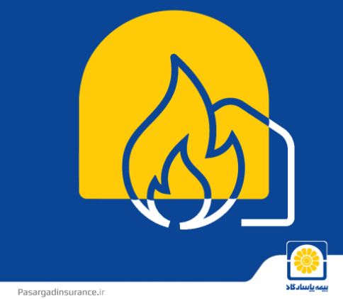 پوشش جنگ به بیمه نامه های آتش سوزی بیمه پاسارگاد اضافه شد