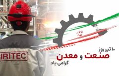 تجلیل از مجاهدان عرصه صنعت و معدن، در سایه آموزه‌های عاشورایی