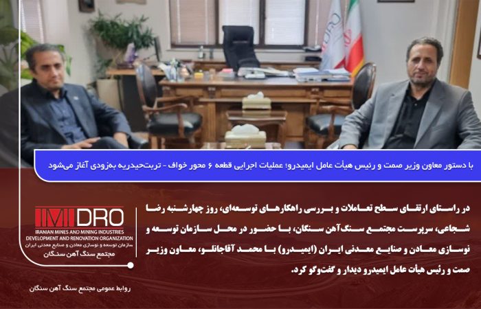 عملیات اجرایی قطعه ۶ محور خواف – تربتحیدریه بهزودی آغاز میشود عملیات اجرایی قطعه ۶ محور خواف – تربتحیدریه بهزودی آغاز میشود