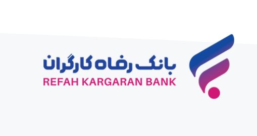 فهرست شعب کشیک بانک رفاه کارگران در روز پنجشنبه ۱۶ مرداد ماه اعلام شد فهرست شعب کشیک بانک رفاه کارگران در روز پنجشنبه ۱۶ مرداد ماه اعلام شد
