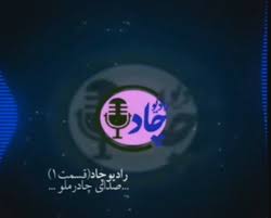 رادیوچاد – شماره ۴ رادیوچاد – شماره ۴