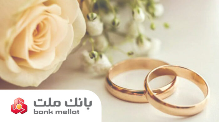 پرداخت بالغ بر ۱۴۹ هزار میلیارد ریال تسهیلات ازدواج و فرزندآوری در بانک ملت تا پایان مرداد پرداخت بالغ بر ۱۴۹ هزار میلیارد ریال تسهیلات ازدواج و فرزندآوری در بانک ملت تا پایان مرداد
