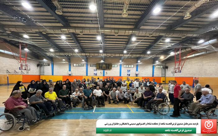 بازدید مدیرعامل صندوق قرضالحسنه شاهد از دهکده نشاط و گفتوگوی صمیمی با نخبگان و جانبازان ورزشی بازدید مدیرعامل صندوق قرضالحسنه شاهد از دهکده نشاط و گفتوگوی صمیمی با نخبگان و جانبازان ورزشی