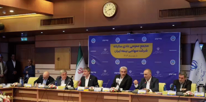 مجمع عمومی عادی سالیانه شرکت سهامی بیمه ایران