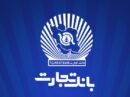 ۱۲ماه تلاش، ۱۲ روز دفاع/۲۳/ سرمایه‌گذاری ۲۱.۶ هزار میلیارد تومانی بانک تجارت در طرح‌های ملی و مولدسازی دارایی‌ها