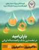 جوایز چهل و پنجمین قرعه‌کشی بزرگ حساب‌های قرض‌الحسنه پس انداز بانک سپه اعلام شد
