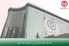 حماسه خدمت صندوق قرض‌الحسنه شاهد در هفته دولت