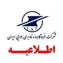 شرکت فرودگاه‌ها در سه رشته مهندسی صنعت هوانوردی دانشجوی بورسیه می‌پذیرد