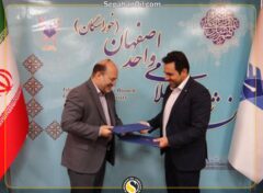 امضاء تفاهـم نامه همکاری های فناورانه، پژوهشی و آموزشی مشترک میان نفت سپاهان و دانشگاه آزاد اسلامی استان اصفهان