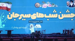 استقبال گسترده شهروندان از جشن شب های سیرجان