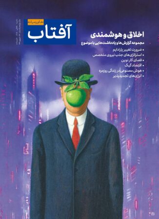 سی‌و‌نهمین شماره آفتاب خاورمیانه منتشر شد