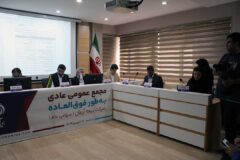 مجمع برگزار شد؛ بیمه آرمان اعضای جدید هیات مدیره خود را شناخت