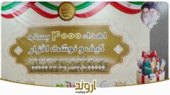 توزیع ۴ هزار بسته لوازم‌التحریر میان دانش‌آموزان کم‌برخوردار توسط پتروشیمی اروند