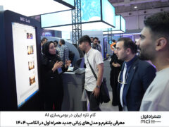 معرفی پلتفرم و مدل‌های زبانی جدید همراه اول در الکامپ ۱۴۰۴