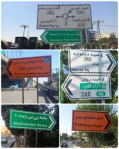 تابلوهای شهر خواناتر می‌شود