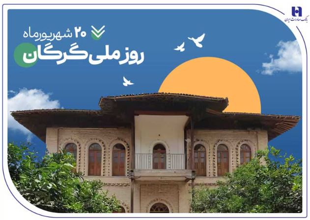 ۵۳۰۰ فقره وام و تسهیلات، هدیه بانک صادرات ایران به سرزمین «رنگین‌کمان اقوام»