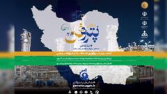 چهارمین رویداد ملی «پتروفن» توسط شرکت صنایع پتروشیمی خلیج‌فارس