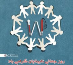 موسسه اعتباری ملل؛ همراه همیشگی روشندلان در امور بانکی