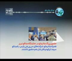 مرور جدیدترین خبرها و دستاوردهای شرکت معدنی و صنعتی چادرملو