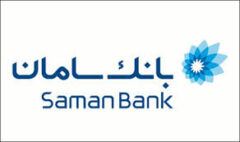 افزایش ۴۴ درصدی سرمایه بانک سامان با رأی مثبت سهامداران