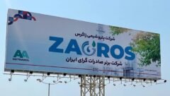 زاگرس با جهش ۹۳٪ درآمد و سود خالص ۲۱۸۶ میلیاردی در نیمه ۱۴۰۴